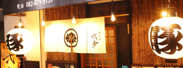 広島県 牡蠣  居酒屋